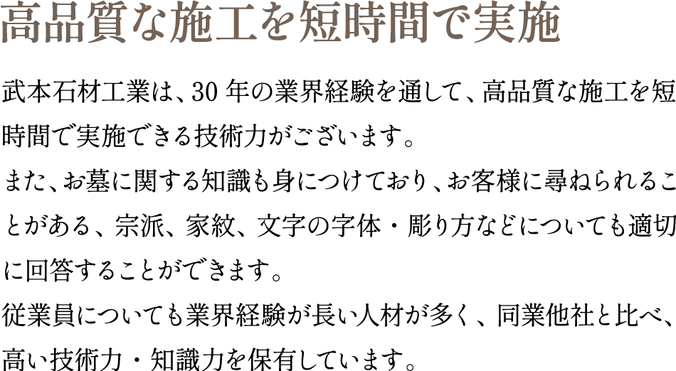 高品質な施工を短時間で実施