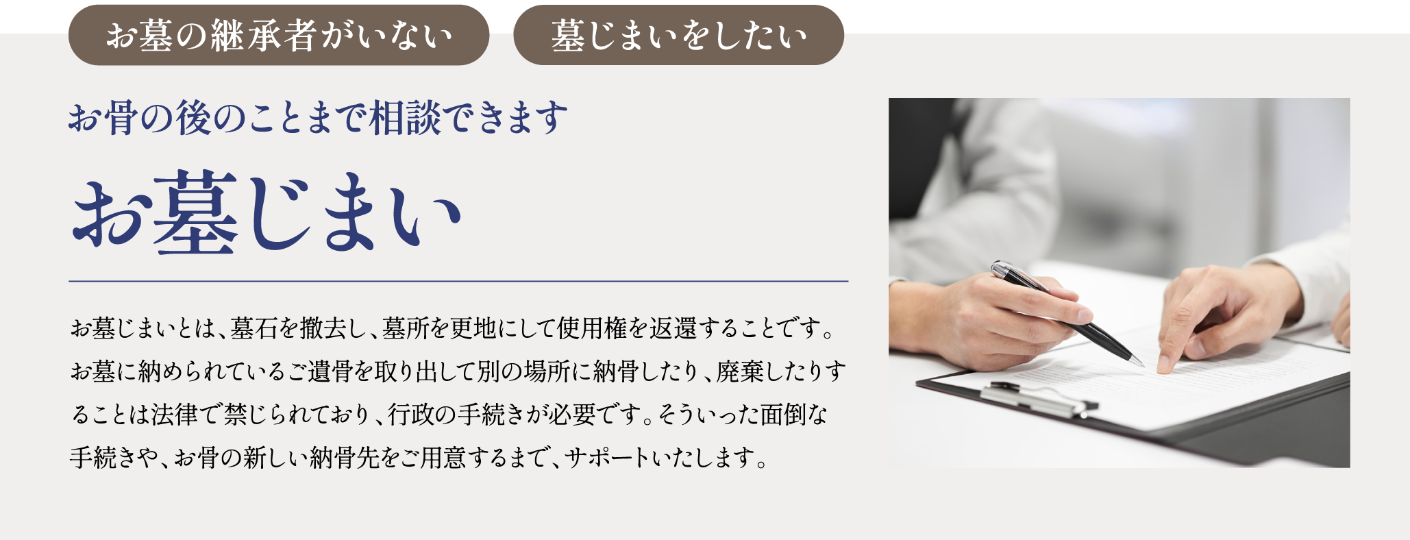 お墓じまい