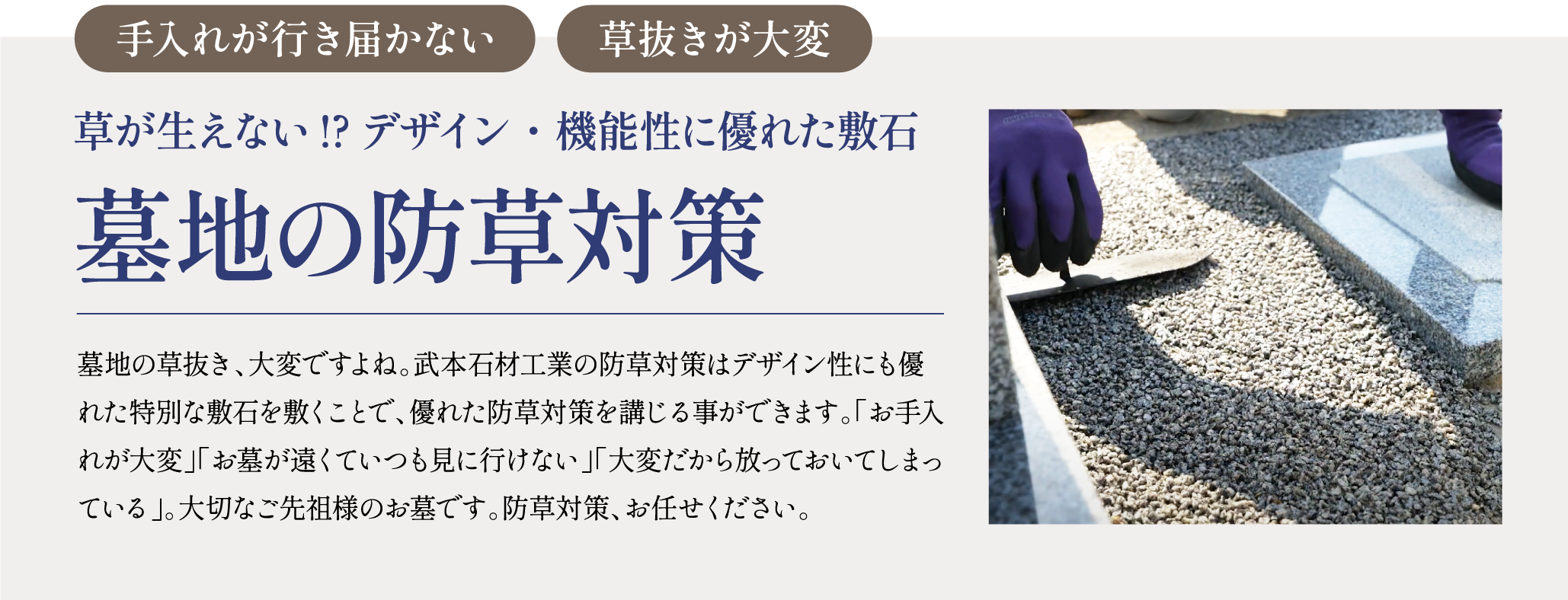 墓地の防草対策