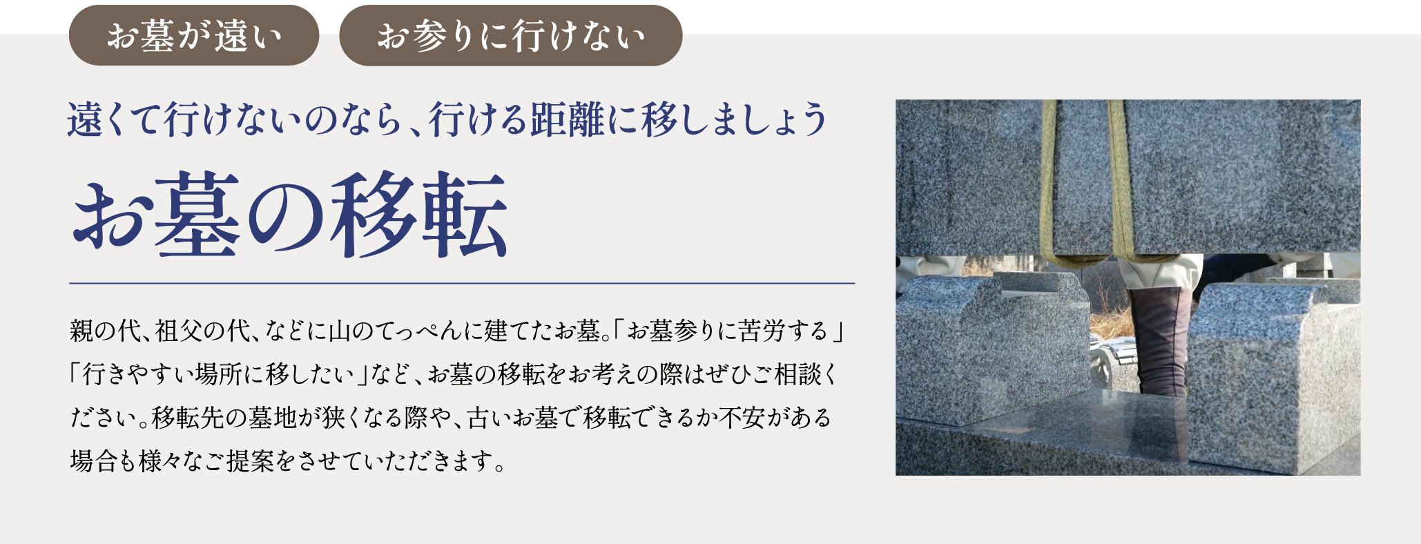お墓の移転