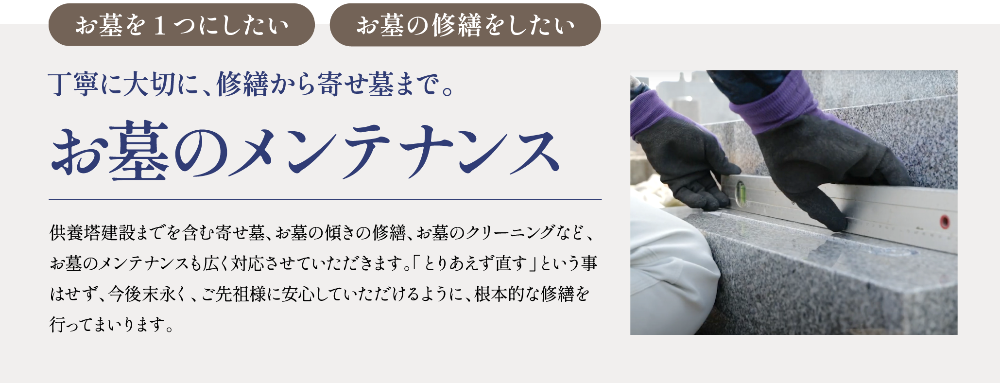 お墓のメンテナンス